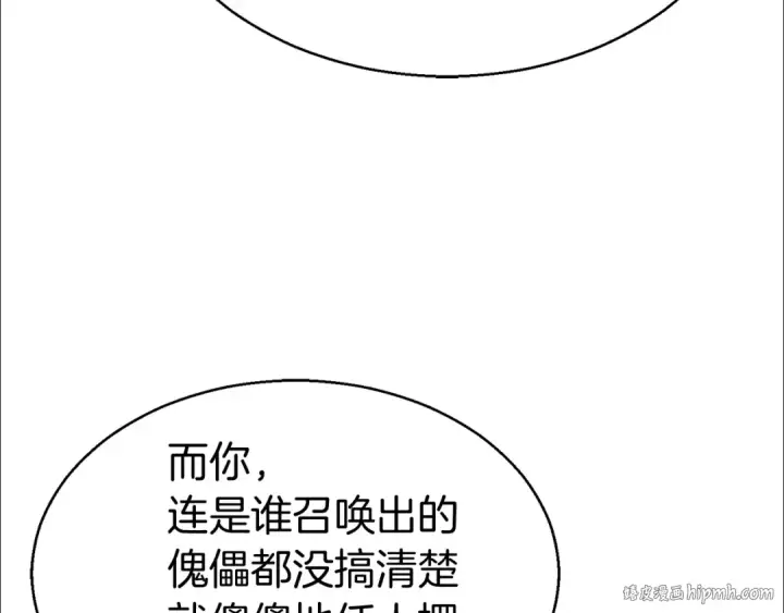 漫画《死灵法师：重生的我全技能精通》第7话 付出代价第216张图