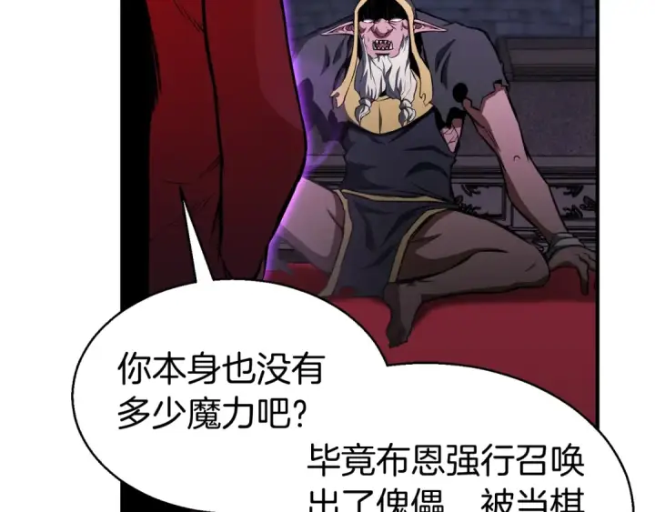 漫画《死灵法师：重生的我全技能精通》第7话 付出代价第218张图