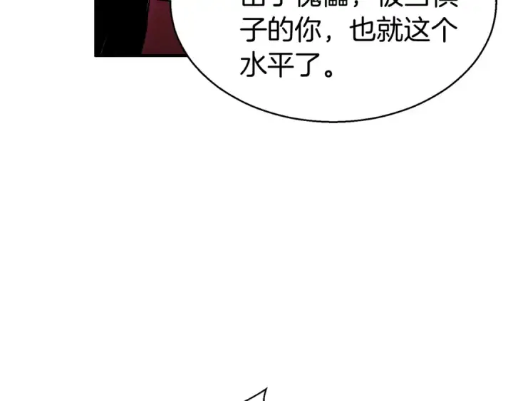 漫画《死灵法师：重生的我全技能精通》第7话 付出代价第219张图