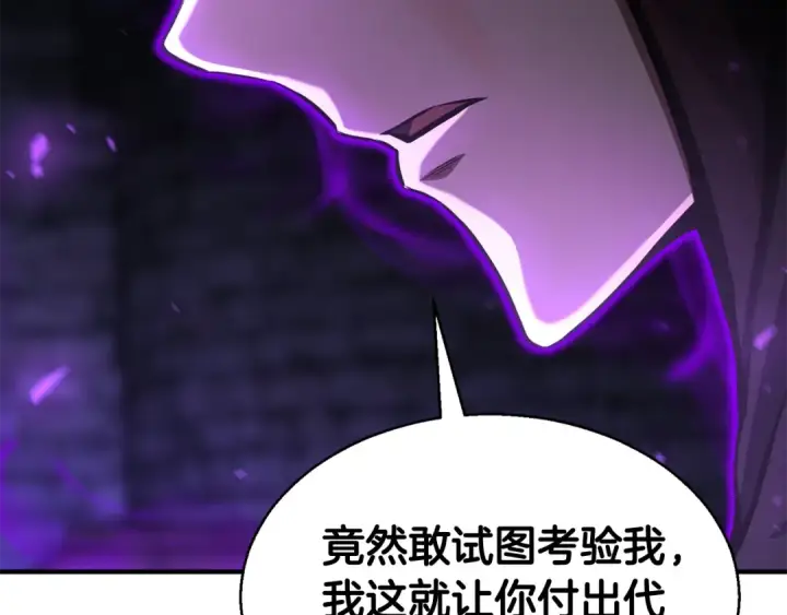漫画《死灵法师：重生的我全技能精通》第7话 付出代价第241张图