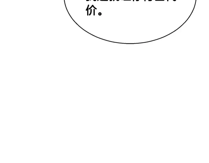 漫画《死灵法师：重生的我全技能精通》第7话 付出代价第242张图