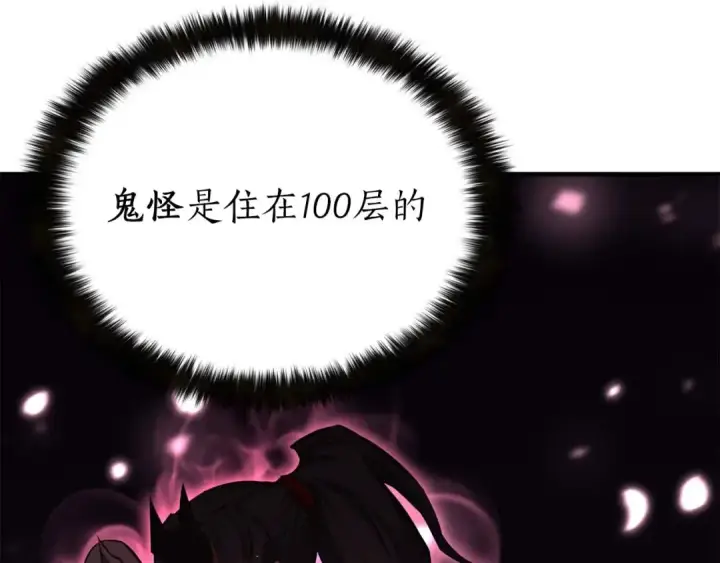 漫画《死灵法师：重生的我全技能精通》第7话 付出代价第81张图