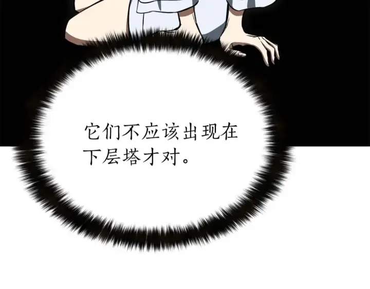 漫画《死灵法师：重生的我全技能精通》第7话 付出代价第86张图