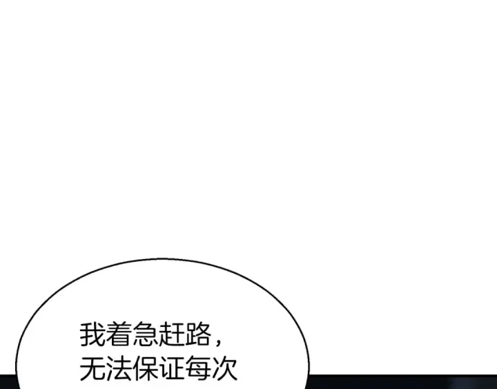 《死灵法师：重生的我全技能精通》第8话 可不可以让我跟着你图108