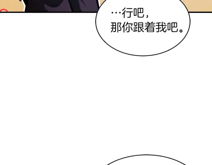《死灵法师：重生的我全技能精通》第8话 可不可以让我跟着你图117