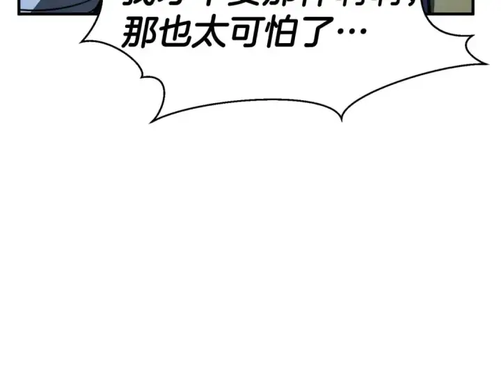 《死灵法师：重生的我全技能精通》第8话 可不可以让我跟着你图198