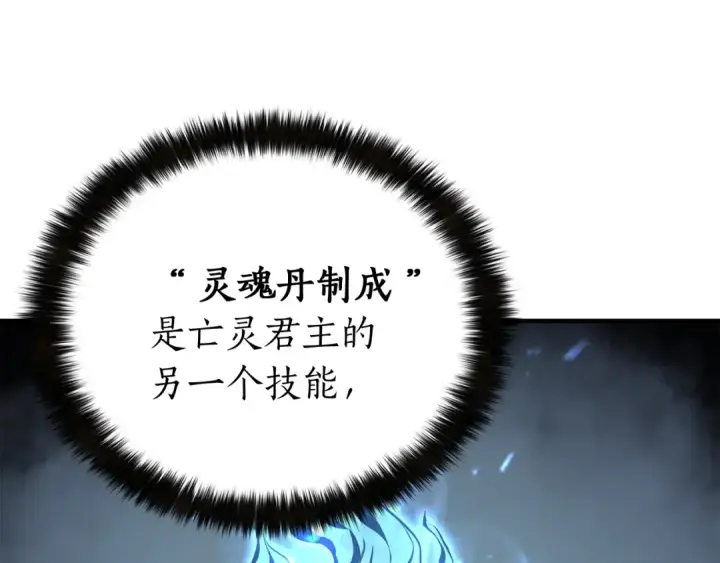《死灵法师：重生的我全技能精通》第8话 可不可以让我跟着你图22