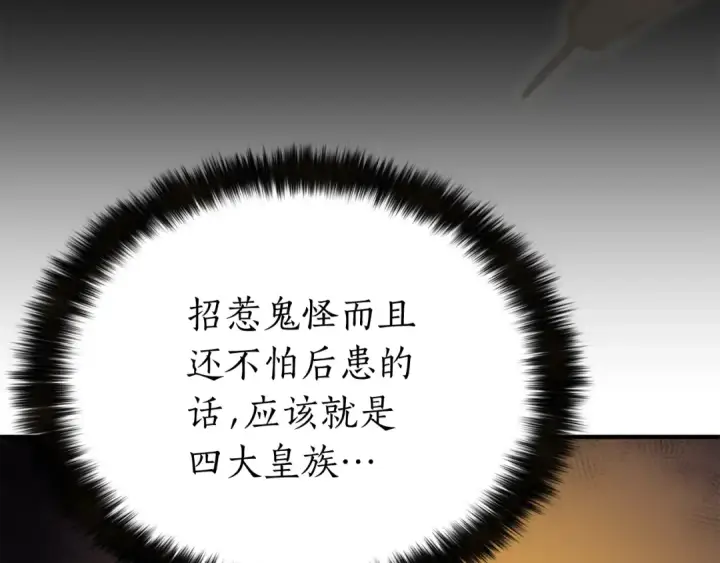 《死灵法师：重生的我全技能精通》第8话 可不可以让我跟着你图82