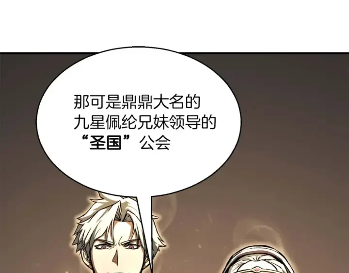 漫画《死灵法师：重生的我全技能精通》第9话 圣国公会第114张图