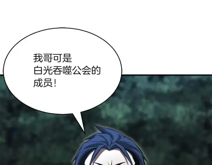 漫画《死灵法师：重生的我全技能精通》第9话 圣国公会第126张图