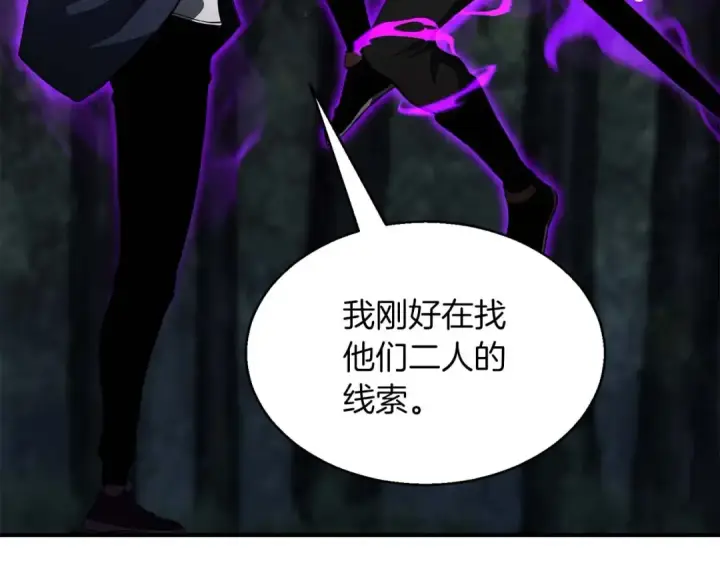 漫画《死灵法师：重生的我全技能精通》第9话 圣国公会第140张图