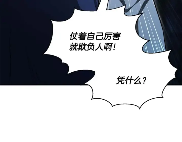 漫画《死灵法师：重生的我全技能精通》第9话 圣国公会第148张图