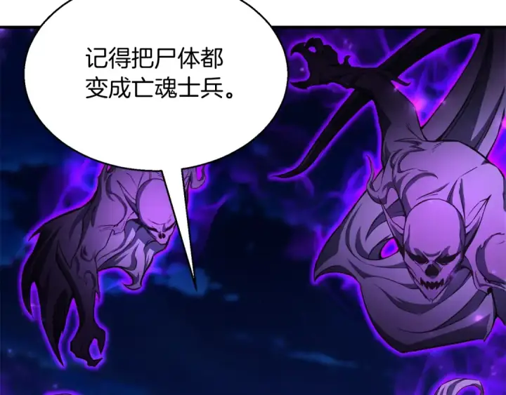 漫画《死灵法师：重生的我全技能精通》第9话 圣国公会第236张图