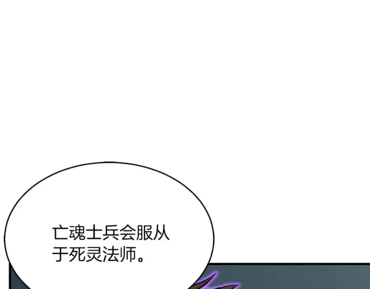 《死灵法师：重生的我全技能精通》第10话 通关群攻图69