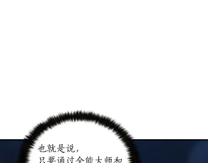 漫画《死灵法师：重生的我全技能精通》第11话 鬼怪面具第13张图