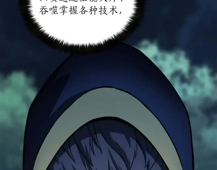 漫画《死灵法师：重生的我全技能精通》第11话 鬼怪面具第14张图