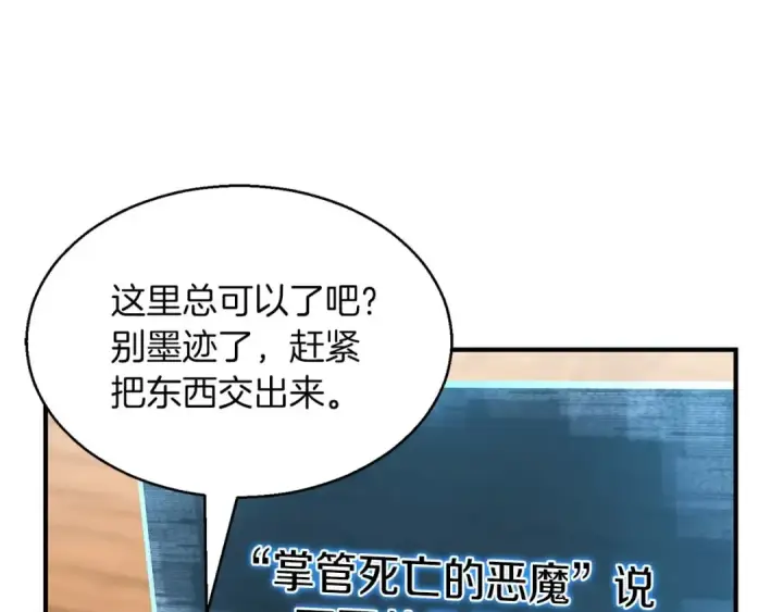 漫画《死灵法师：重生的我全技能精通》第11话 鬼怪面具第165张图