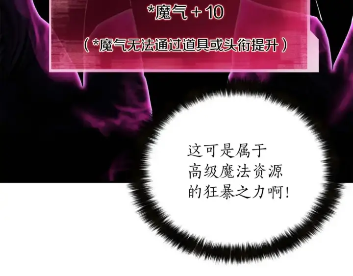 漫画《死灵法师：重生的我全技能精通》第11话 鬼怪面具第197张图