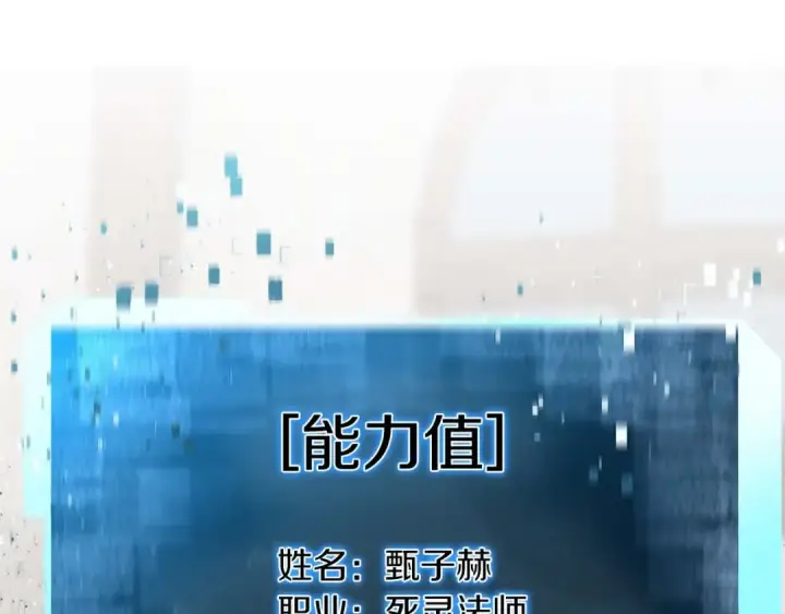 漫画《死灵法师：重生的我全技能精通》第11话 鬼怪面具第204张图