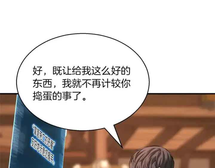 漫画《死灵法师：重生的我全技能精通》第11话 鬼怪面具第213张图