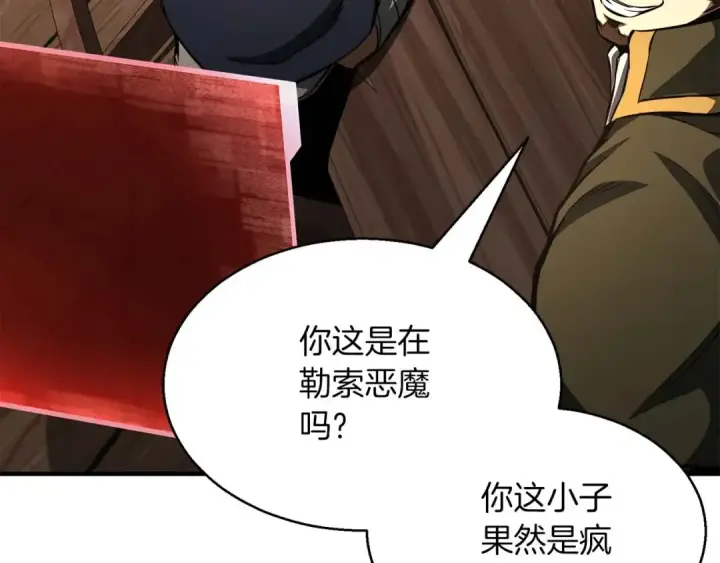 漫画《死灵法师：重生的我全技能精通》第11话 鬼怪面具第231张图