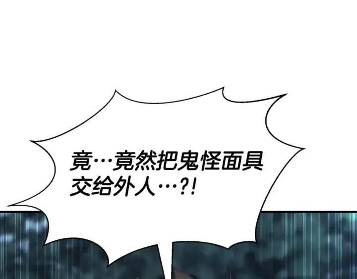 漫画《死灵法师：重生的我全技能精通》第11话 鬼怪面具第66张图