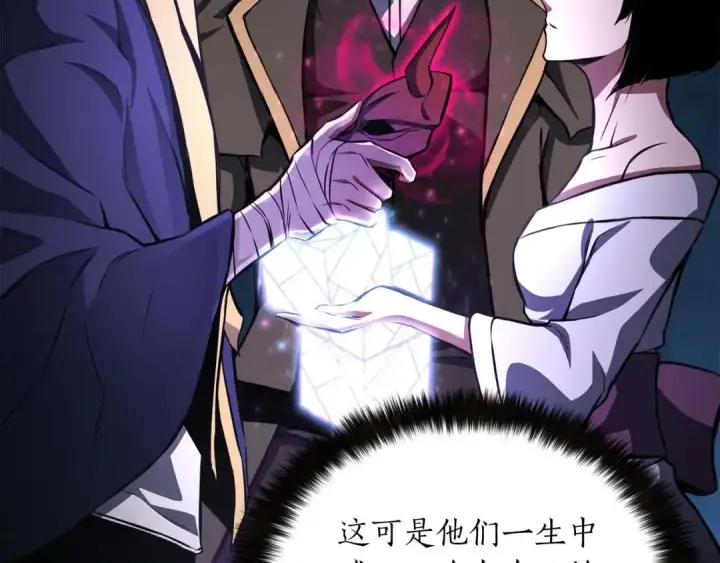 漫画《死灵法师：重生的我全技能精通》第11话 鬼怪面具第74张图