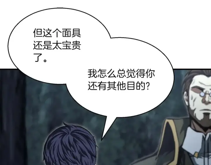 漫画《死灵法师：重生的我全技能精通》第11话 鬼怪面具第84张图