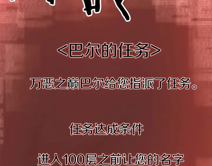 《死灵法师：重生的我全技能精通》第12话 巴尔的任务图19