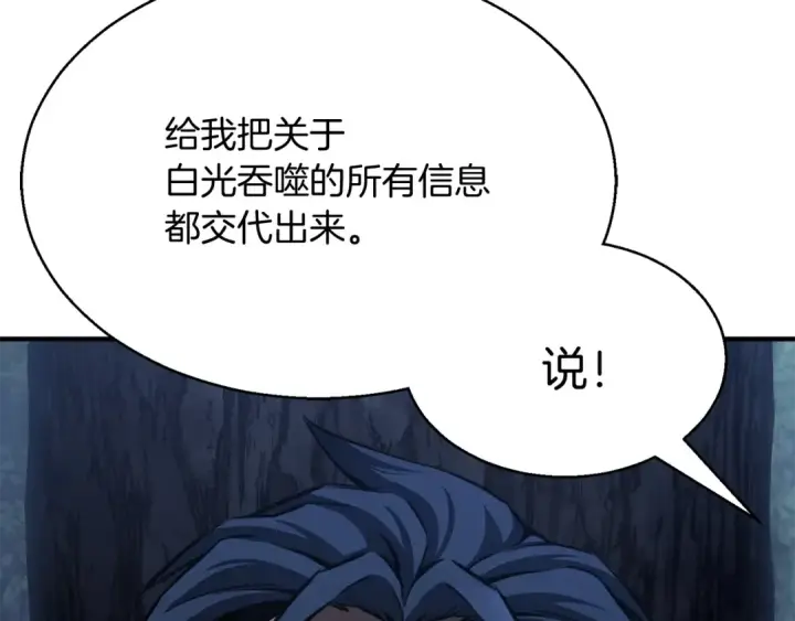 《死灵法师：重生的我全技能精通》第12话 巴尔的任务图191
