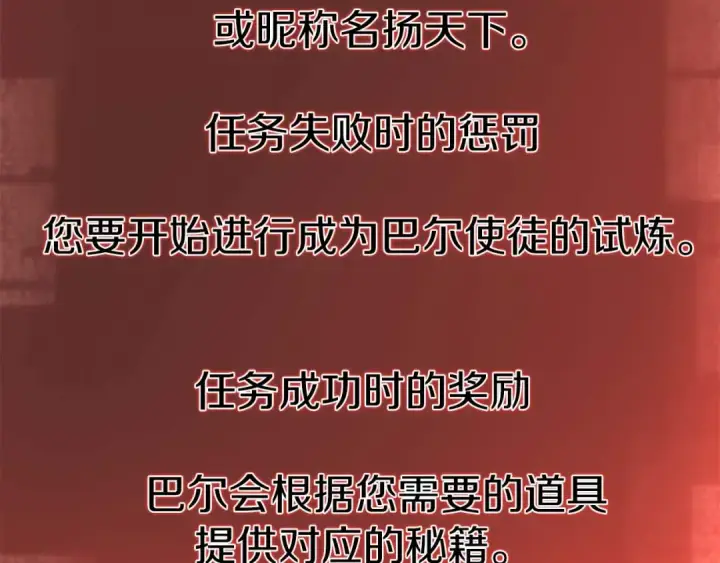 《死灵法师：重生的我全技能精通》第12话 巴尔的任务图20