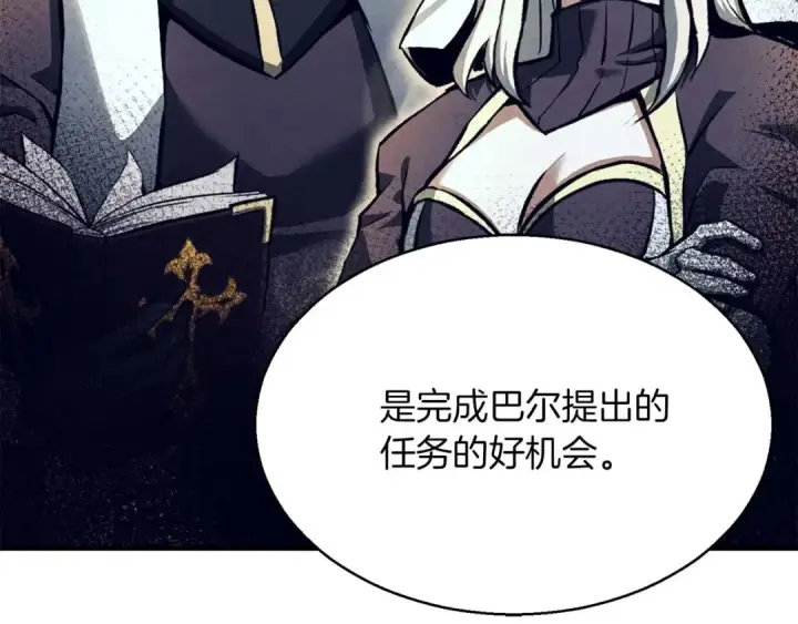 《死灵法师：重生的我全技能精通》第12话 巴尔的任务图213
