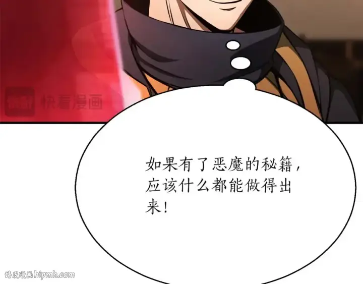 《死灵法师：重生的我全技能精通》第12话 巴尔的任务图24