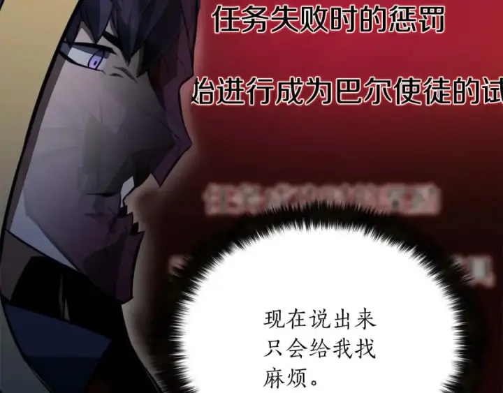 《死灵法师：重生的我全技能精通》第12话 巴尔的任务图241