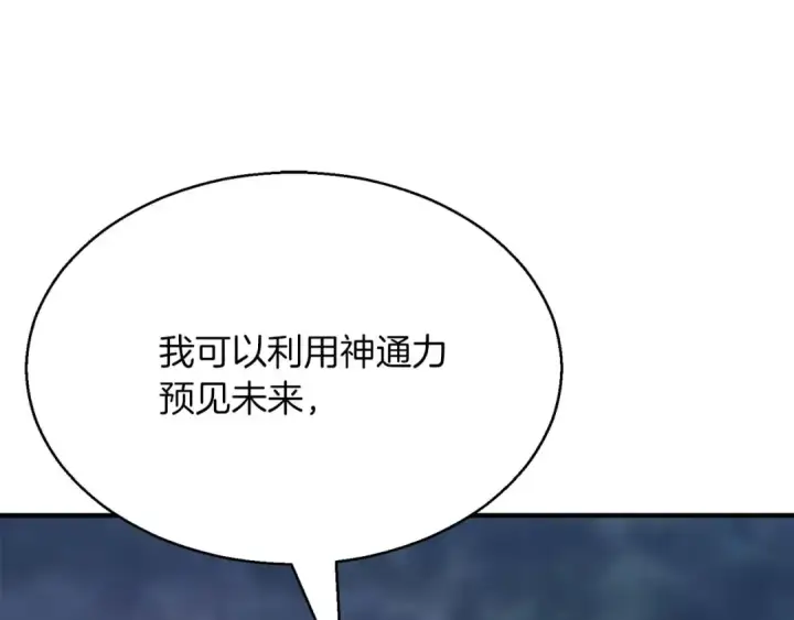 《死灵法师：重生的我全技能精通》第12话 巴尔的任务图79