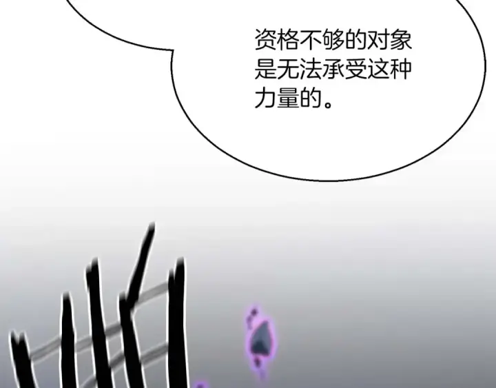 漫画《死灵法师：重生的我全技能精通》第13话 魔族的力量第125张图