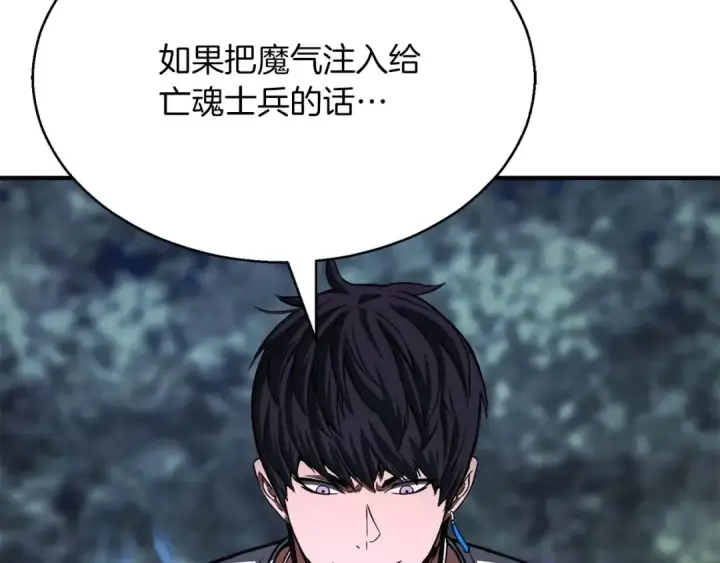 漫画《死灵法师：重生的我全技能精通》第13话 魔族的力量第134张图