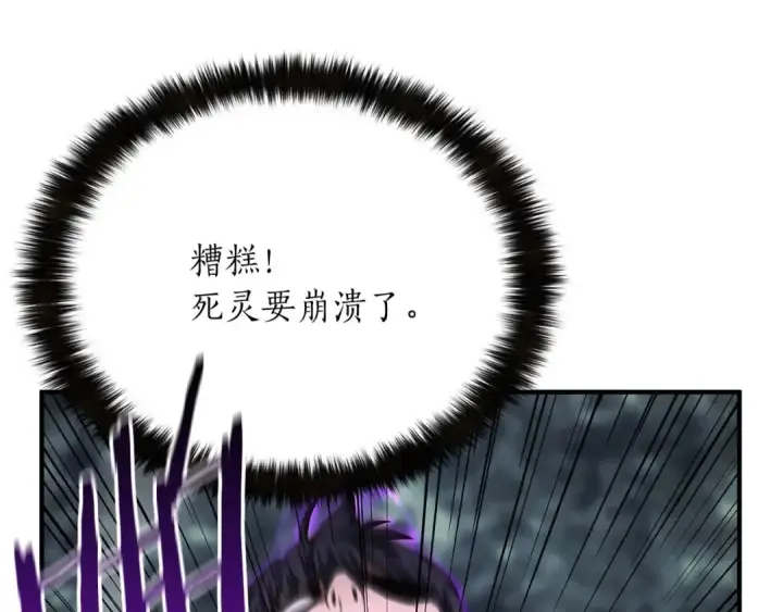 漫画《死灵法师：重生的我全技能精通》第13话 魔族的力量第140张图