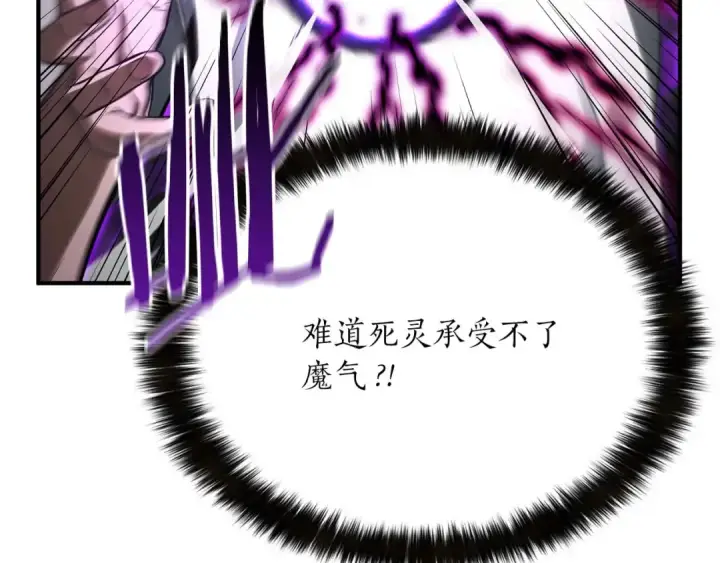 漫画《死灵法师：重生的我全技能精通》第13话 魔族的力量第142张图