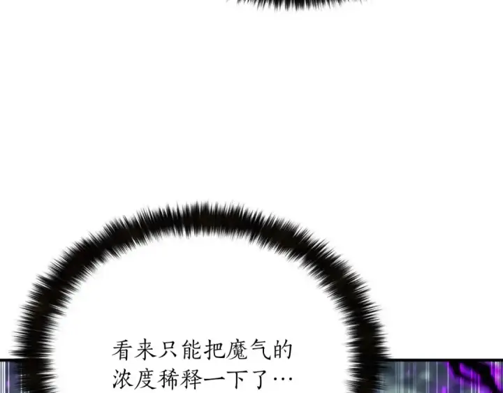 漫画《死灵法师：重生的我全技能精通》第13话 魔族的力量第143张图