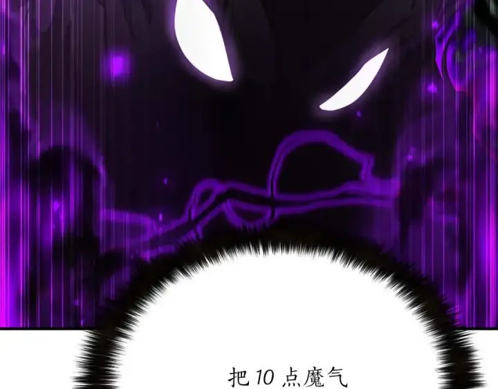 漫画《死灵法师：重生的我全技能精通》第13话 魔族的力量第145张图