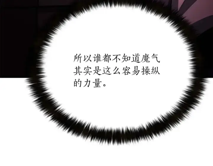 漫画《死灵法师：重生的我全技能精通》第13话 魔族的力量第159张图