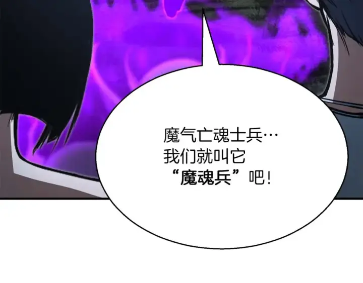 漫画《死灵法师：重生的我全技能精通》第13话 魔族的力量第166张图