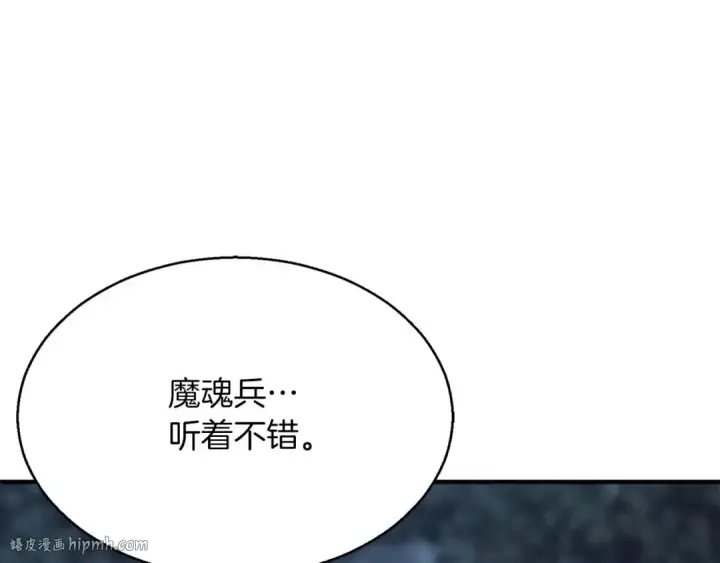 漫画《死灵法师：重生的我全技能精通》第13话 魔族的力量第168张图