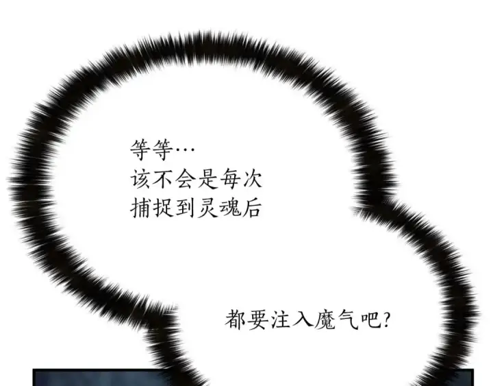 漫画《死灵法师：重生的我全技能精通》第13话 魔族的力量第173张图