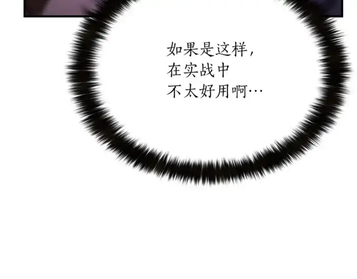 漫画《死灵法师：重生的我全技能精通》第13话 魔族的力量第175张图