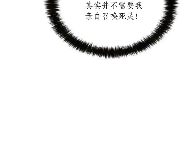漫画《死灵法师：重生的我全技能精通》第13话 魔族的力量第179张图