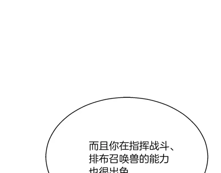 漫画《死灵法师：重生的我全技能精通》第13话 魔族的力量第183张图