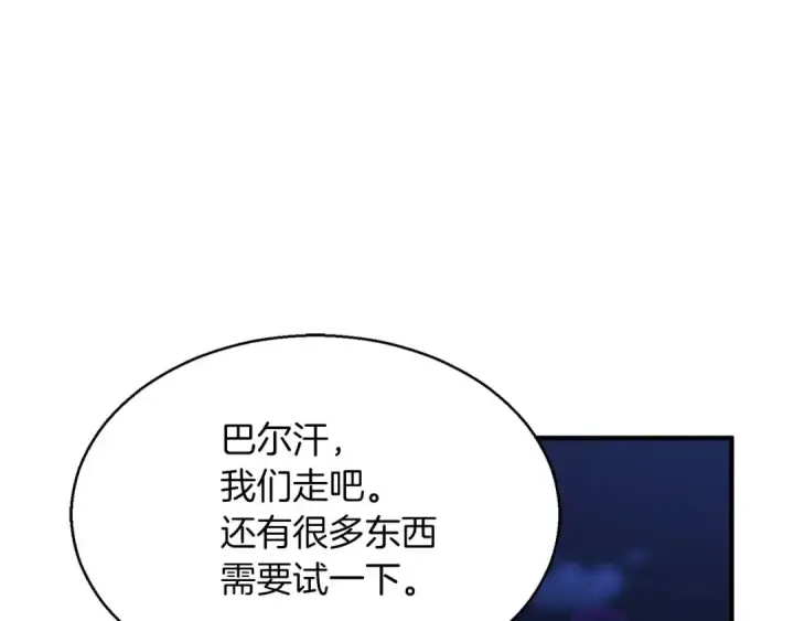 漫画《死灵法师：重生的我全技能精通》第13话 魔族的力量第19张图