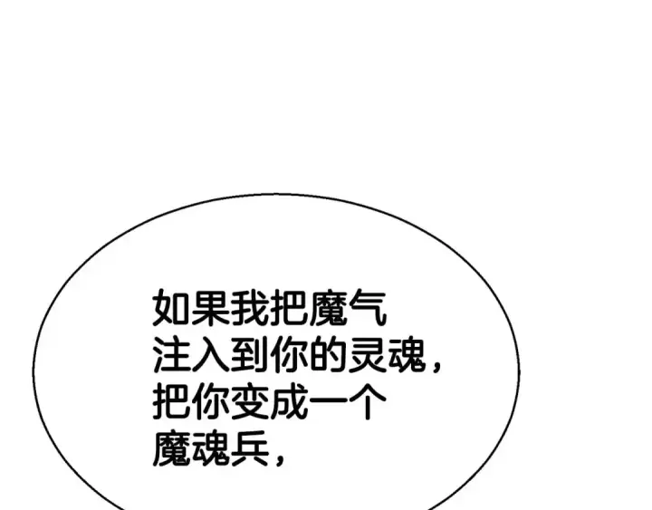漫画《死灵法师：重生的我全技能精通》第13话 魔族的力量第196张图